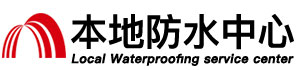 辽源防水补漏公司
